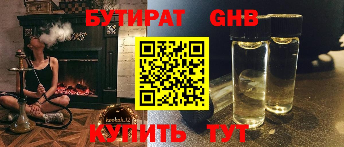 БУТИРАТ бутик  БУТИРАТ  Крымск  Вход с VPN 
