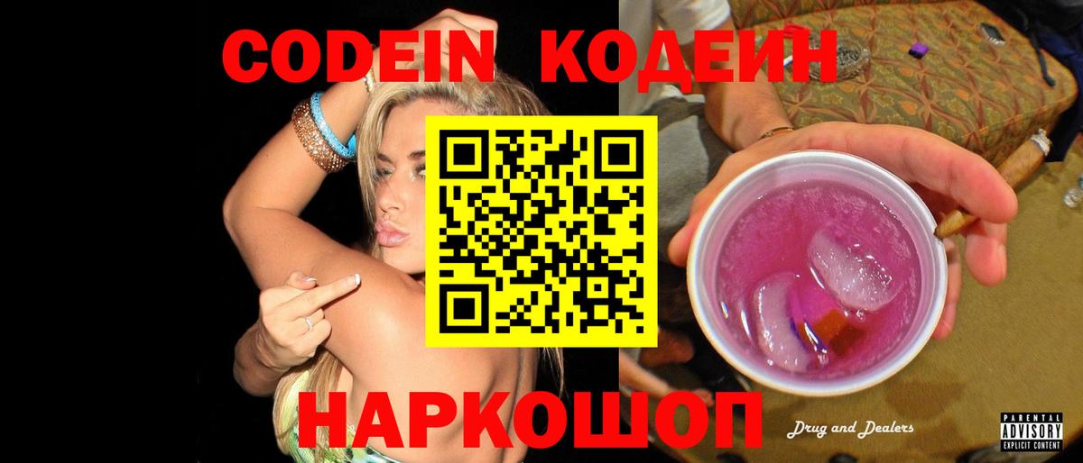 Codein Purple Drank Крымск