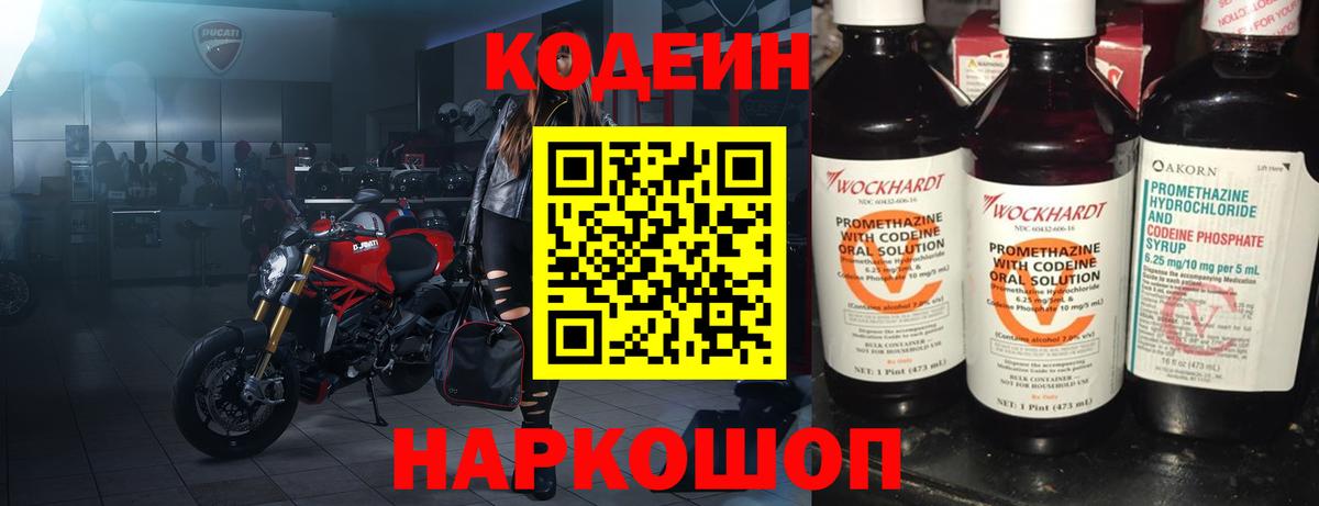 Кодеин напиток Lean (лин)  Вход с VPN  Крымск  Кодеиновый сироп Lean Purple Drank 