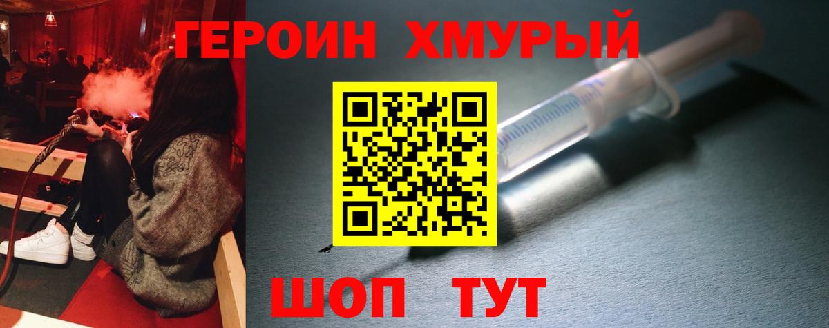 Героин  Вход с VPN  Крымск  ГЕРОИН афганец 