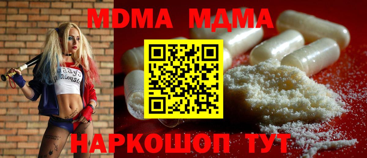 МДМА VHQ  Вход с VPN  Крымск 
