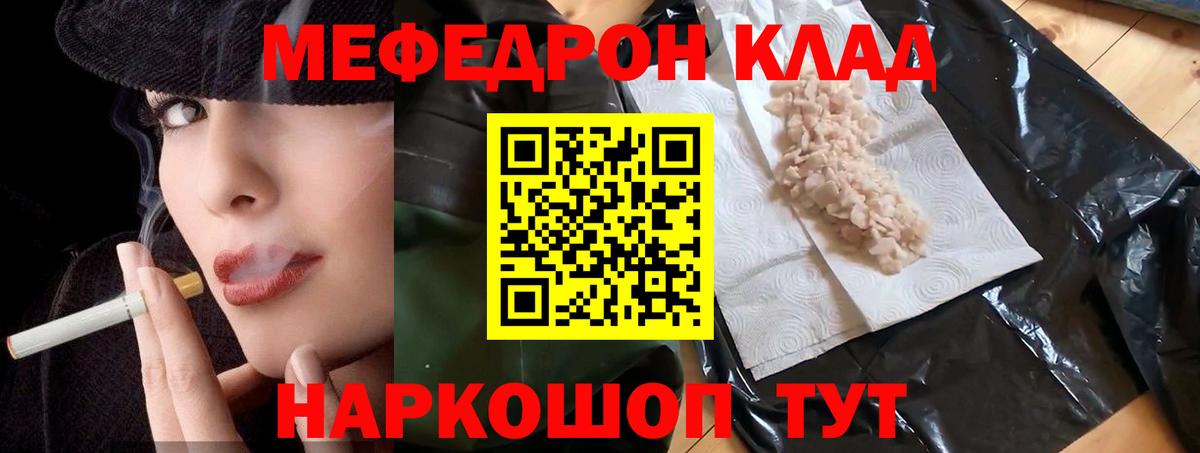 Меф мяу мяу  Крымск