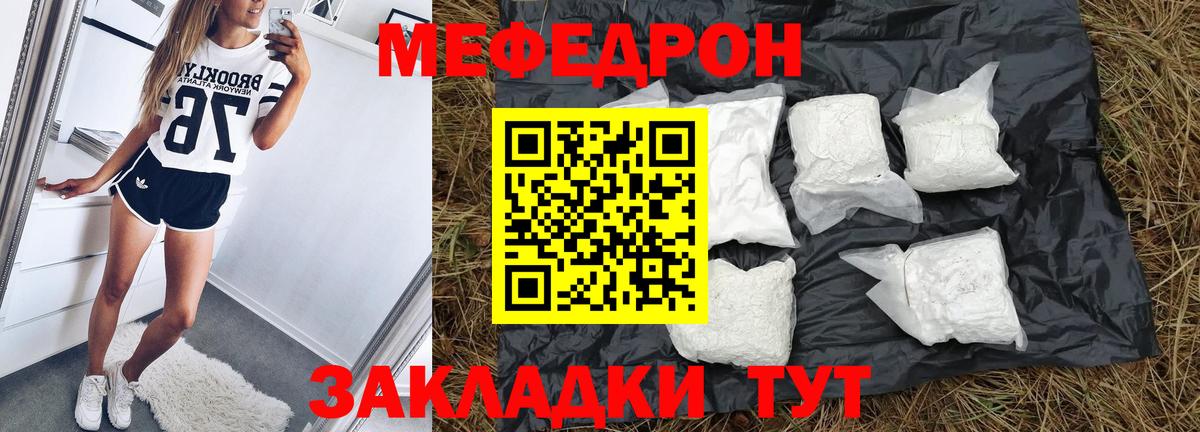 Мефедрон mephedrone  Вход с VPN  магазин  наркотиков  Крымск  Мефедрон VHQ  МЕФ 